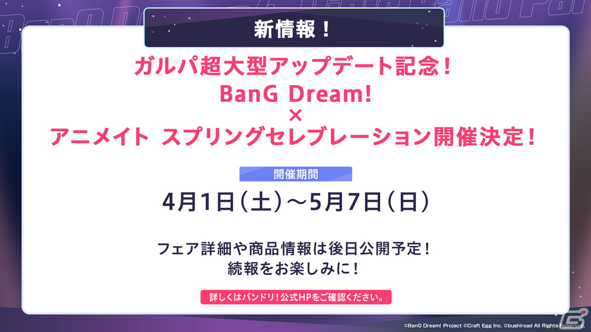 「ガルパ」6周年超大型アップデートの詳細が発表！各バンドの新キービジュアル、卒業式イベント、3Dライブパート映像などが公開にの画像72