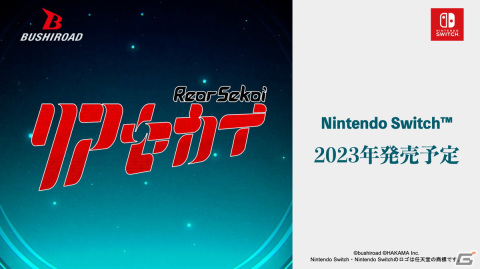 ブシロードの新レーベル「BUSHIROAD GAMES」が始動！「ゴブリンスレイヤー」「無職転生」「マクロス」のコンソールゲームが発表の画像4