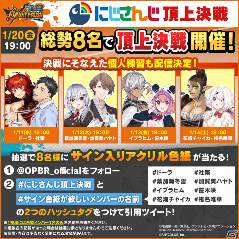「ONE PIECE バウンティラッシュ」で椎名唯華さんや加賀美ハヤトさんらがMVPをかけて戦う「にじさんじ頂上決戦」が1月20日に開催！の画像11