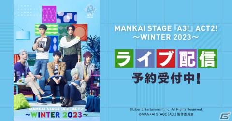 「MANKAI STAGE『A3!』ACT2!～WINTER 2023～」初日と千秋楽の模様がDMM TVでライブ配信決定！公演終了後も楽しめるディレイ配信付きの画像1