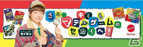 UNOなどを展開するマテルゲームの新アンバサダーにセイキンさんが就任！「SeikinTV」とのタイアップ動画が公開予定の画像1