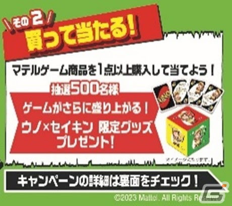 UNOなどを展開するマテルゲームの新アンバサダーにセイキンさんが就任！「SeikinTV」とのタイアップ動画が公開予定の画像3