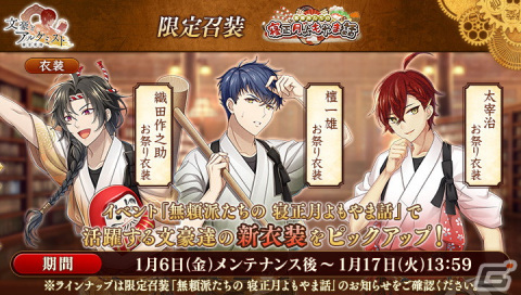 「文豪とアルケミスト」で坂口安吾の限定衣装などを獲得できる調査任務「無頼派たちの 寝正月よもやま話」が開催中！の画像3