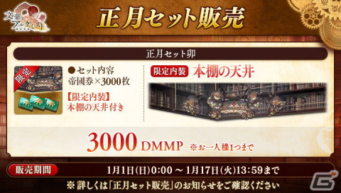 「文豪とアルケミスト」で坂口安吾の限定衣装などを獲得できる調査任務「無頼派たちの 寝正月よもやま話」が開催中！の画像5