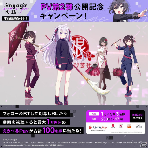 「Engage Kill」の世界観やゲーム内カットなどを紹介するPV第2弾が公開！の画像5