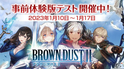 「ブラウンダスト2」Androidユーザーなら誰でも参加できる事前体験版テストが開始！の画像1