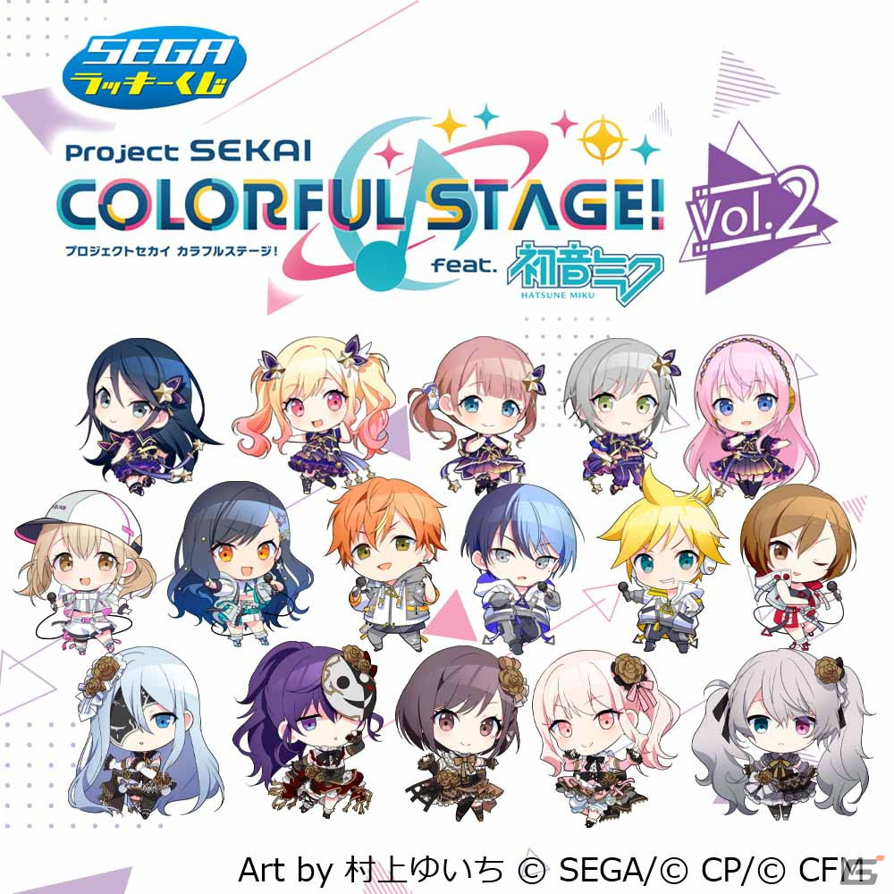 「プロセカ」のセガラッキーくじVol.2＆Vol.3が2か月連続で発売！ハズレなしで新規描き起こしイラストを使用したグッズが当たるの画像1