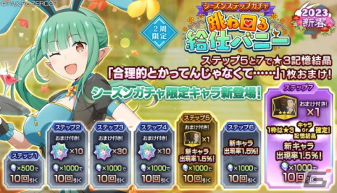 「リゼロス」で踏破イベント「バニー'sニューイヤーパーティ」が開催！バニー姿の★3シオンが新登場の画像12