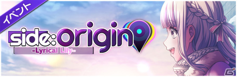 「グルミク」でイベント＆ガチャ「side：origin -Lyrical Lily-」が開催！桜田美夢や春日春奈らの日常を切り取ったイラストがガチャに登場の画像2