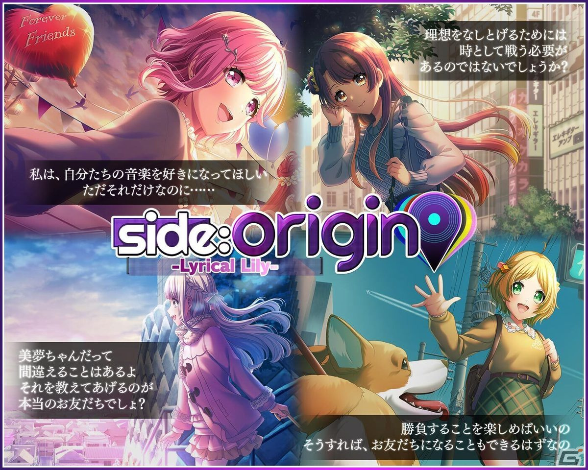 グルミク」でイベント＆ガチャ「side：origin -Lyrical Lily-」が開催