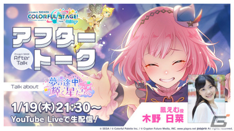「プロセカ」イベント「夢の途中、輝く星たちへ」が実施！ガチャには鳳えむら3名が新メンバーとして登場の画像15