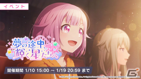 「プロセカ」イベント「夢の途中、輝く星たちへ」が実施！ガチャには鳳えむら3名が新メンバーとして登場の画像2