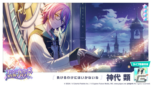 「プロセカ」イベント「夢の途中、輝く星たちへ」が実施！ガチャには鳳えむら3名が新メンバーとして登場の画像11