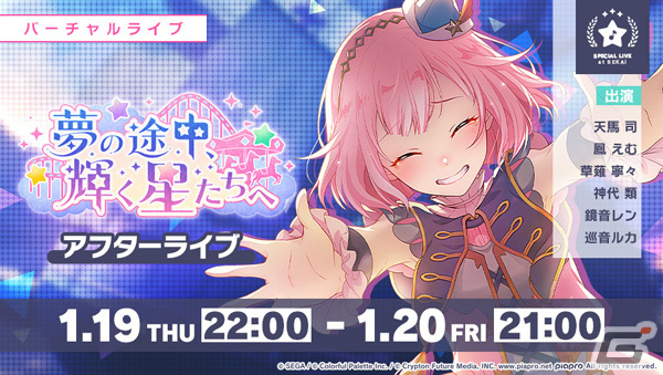 「プロセカ」イベント「夢の途中、輝く星たちへ」が実施！ガチャには鳳えむら3名が新メンバーとして登場の画像6