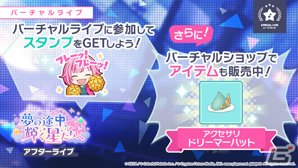 「プロセカ」イベント「夢の途中、輝く星たちへ」が実施！ガチャには鳳えむら3名が新メンバーとして登場の画像7