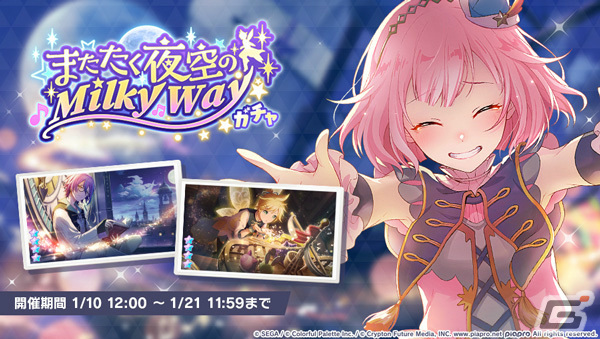 プロセカ」イベント「夢の途中、輝く星たちへ」が実施！ガチャには鳳え