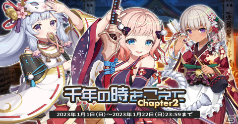 「天啓パラドクス」イベント「千年の時をこえて～chapter2～」が解放！メインシナリオ14章も追加の画像1