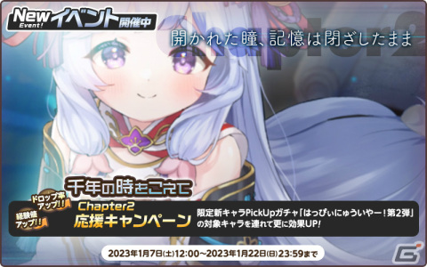 「天啓パラドクス」イベント「千年の時をこえて～chapter2～」が解放！メインシナリオ14章も追加の画像2