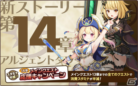 「天啓パラドクス」イベント「千年の時をこえて～chapter2～」が解放！メインシナリオ14章も追加の画像8