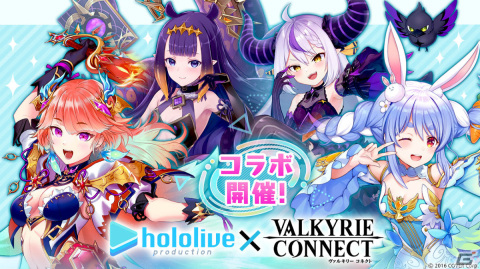 「ヴァルキリーコネクト」ホロライブコラボ1.5弾が実施！兎田ぺこらさんら4名の覚醒進化と追加ボイスが解禁の画像1