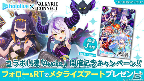 「ヴァルキリーコネクト」ホロライブコラボ1.5弾が実施！兎田ぺこらさんら4名の覚醒進化と追加ボイスが解禁の画像6