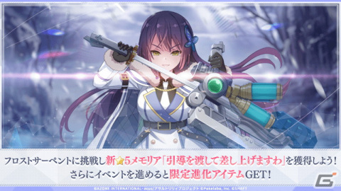 「ラスバレ」でギガント級ヒュージ討伐イベント「凍て空の流星—雪風に劔を掲げて—」が開催！の画像2