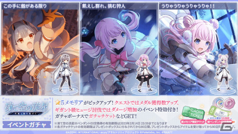 「ラスバレ」でギガント級ヒュージ討伐イベント「凍て空の流星—雪風に劔を掲げて—」が開催！の画像3