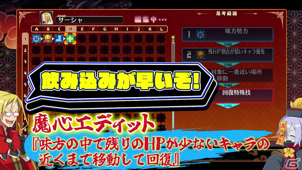 「魔界戦記ディスガイア7」やり込み育成最強の助っ人「自動戦闘」と「魔心エディット」の紹介動画が公開！の画像5