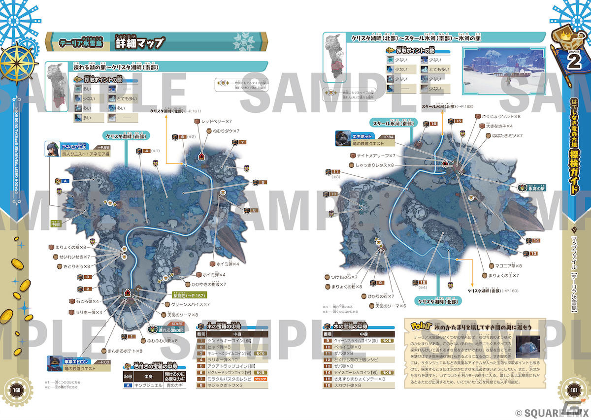 「ドラゴンクエスト トレジャーズ　蒼き瞳と大空の羅針盤」の公式ガイドブックが1月17日に発売！の画像3