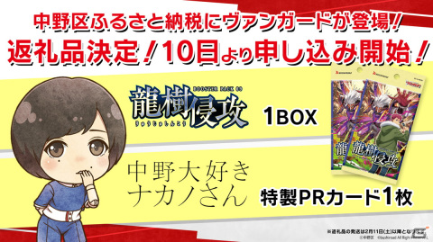 「カードファイト!! ヴァンガード」が中野区のふるさと納税に登場！返礼品には「中野大好きナカノさん」の特製PRカードもの画像1