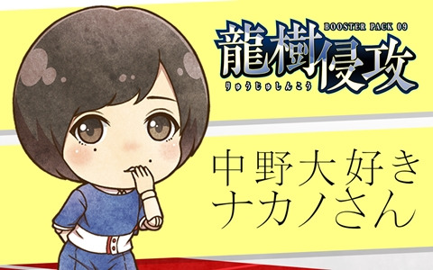 「カードファイト!! ヴァンガード」が中野区のふるさと納税に登場！返礼品には「中野大好きナカノさん」の特製PRカードも