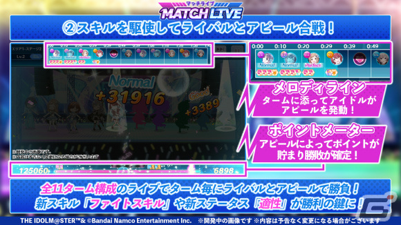 「シャニマス」オートで楽しむライバルたちとの対バンライブ「MATCH LIVE」が実装！の画像4