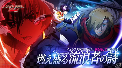 「ラングリッサー モバイル」に新SSR英雄マクレーンとリッキーが登場！秘境クエスト「無尽海路・黄金の海」が開催の画像1