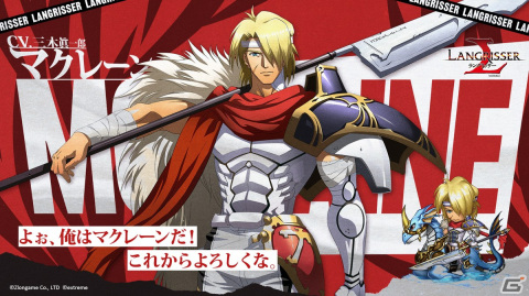 「ラングリッサー モバイル」に新SSR英雄マクレーンとリッキーが登場！秘境クエスト「無尽海路・黄金の海」が開催の画像2