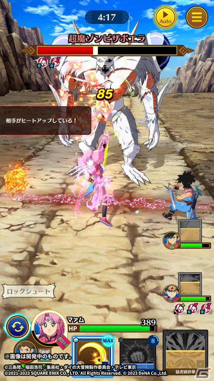 「ドラゴンクエスト ダイの大冒険　-魂の絆-」鎧化したマァムを仲間にしよう！イベント「想いを乗せた魔甲拳」が実施の画像13