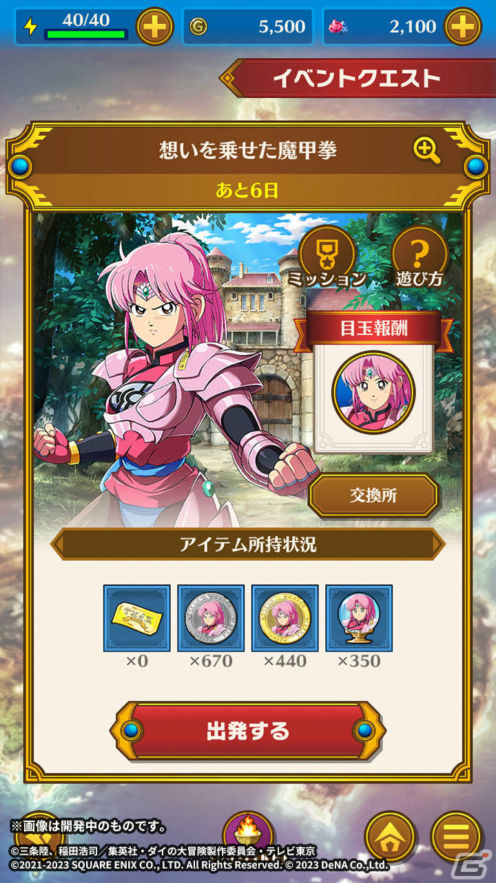 「ドラゴンクエスト ダイの大冒険　-魂の絆-」鎧化したマァムを仲間にしよう！イベント「想いを乗せた魔甲拳」が実施の画像6