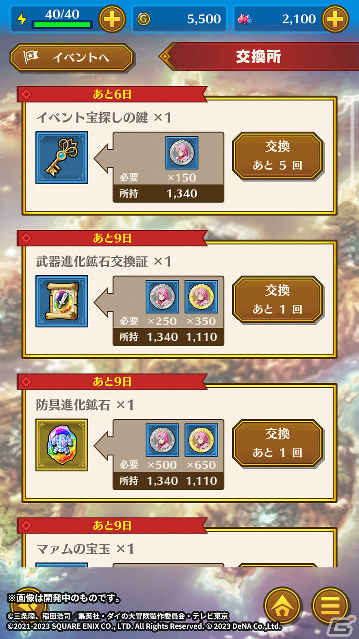 「ドラゴンクエスト ダイの大冒険　-魂の絆-」鎧化したマァムを仲間にしよう！イベント「想いを乗せた魔甲拳」が実施の画像7