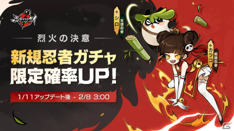 「忍者マストダイ」初の大型アップデート「百炎鳳舞」が1月11日に実施！新忍者・カラコ（CV：鬼頭明里）が登場の画像3