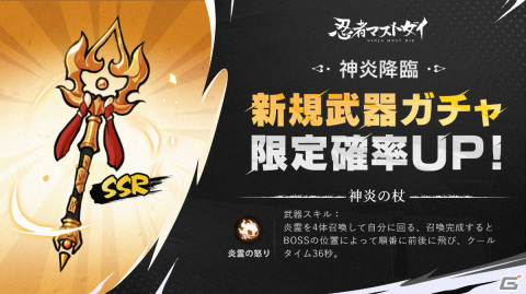 「忍者マストダイ」初の大型アップデート「百炎鳳舞」が1月11日に実施！新忍者・カラコ（CV：鬼頭明里）が登場の画像5