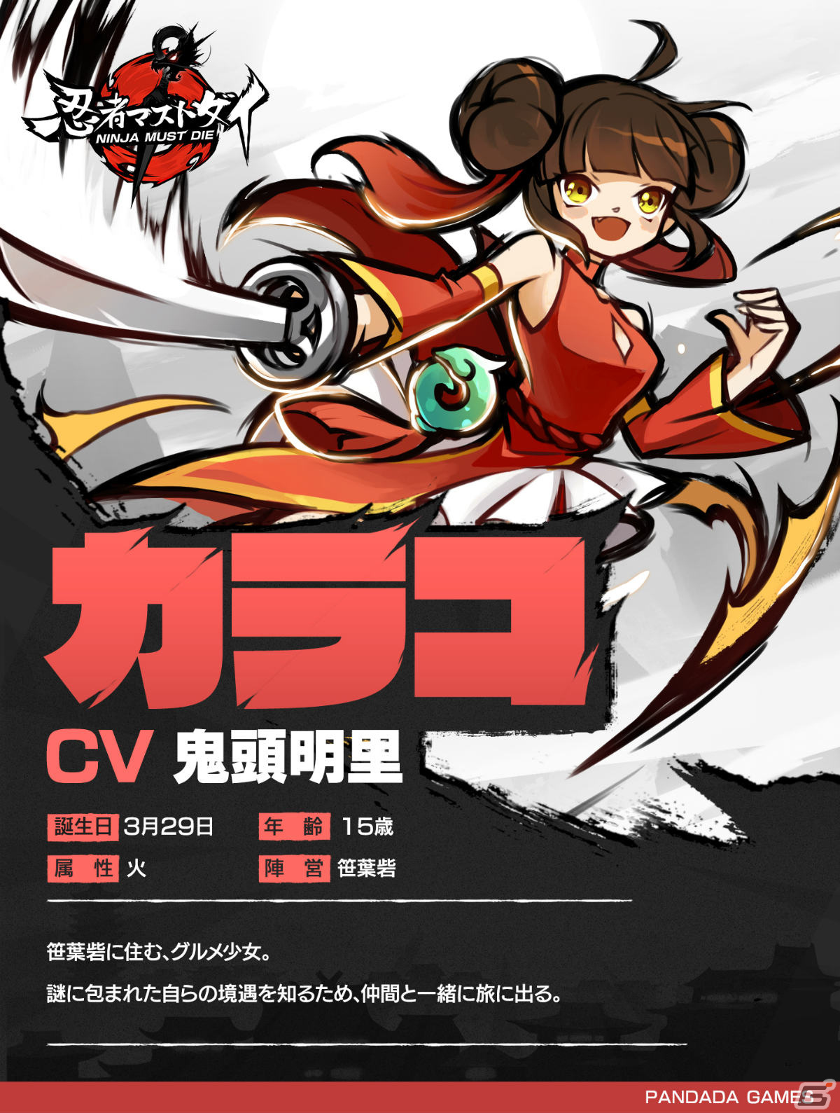 「忍者マストダイ」初の大型アップデート「百炎鳳舞」が1月11日に実施！新忍者・カラコ（CV：鬼頭明里）が登場の画像2