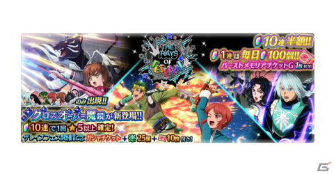 「テイルズ オブ ザ レイズ」にて「ザレイズ オブ フェスティバル～リバーススペシャル編～」が開催！の画像1