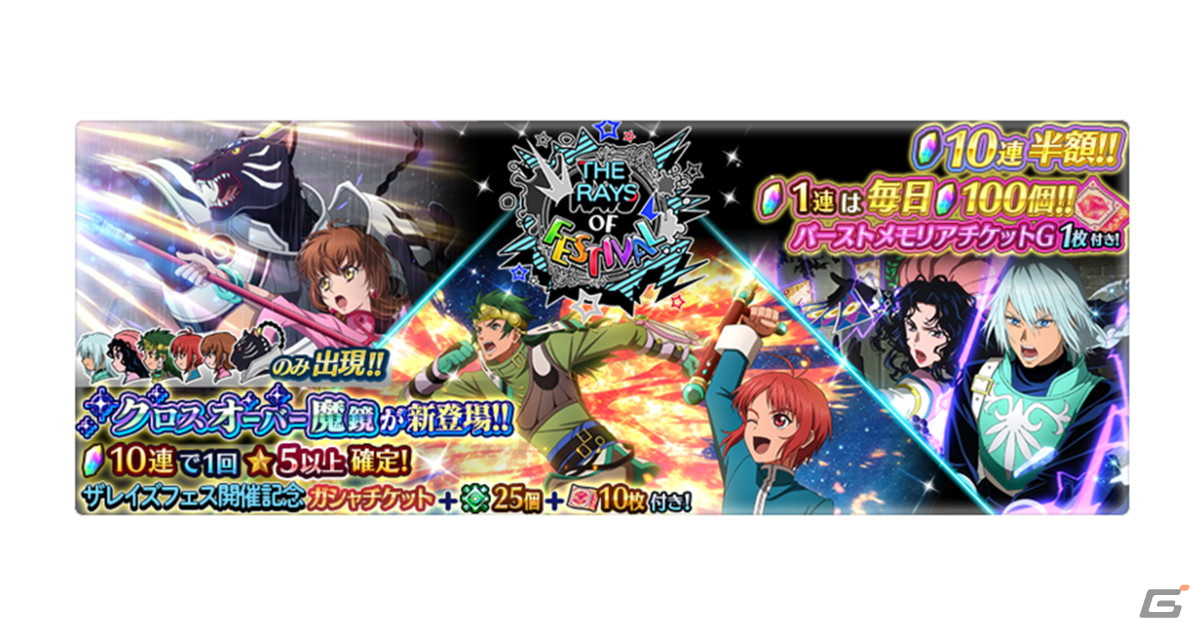 テイルズ オブ ザ レイズ」にて「ザレイズ オブ フェスティバル