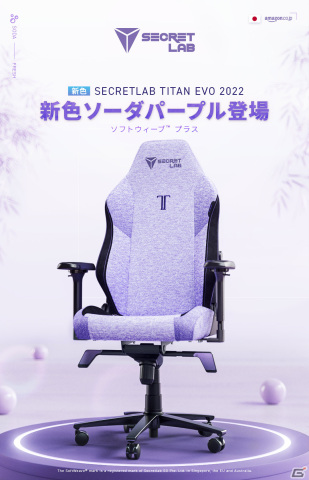Secretlabのゲーミングチェア「TITAN Evo 2022 SoftWeave プラス