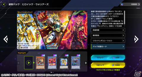 「遊戯王 マスターデュエル」にセレクションパック2種が追加！シークレットパックに初のカード追加もの画像1