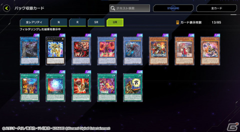 「遊戯王 マスターデュエル」にセレクションパック2種が追加！シークレットパックに初のカード追加もの画像2