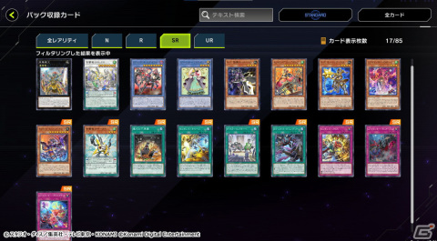 「遊戯王 マスターデュエル」にセレクションパック2種が追加！シークレットパックに初のカード追加もの画像3