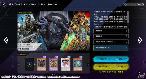「遊戯王 マスターデュエル」にセレクションパック2種が追加！シークレットパックに初のカード追加もの画像4