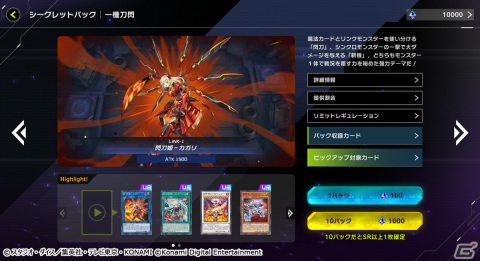 「遊戯王 マスターデュエル」にセレクションパック2種が追加！シークレットパックに初のカード追加もの画像5
