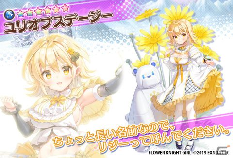 「フラワーナイトガール」イベント「雪と絆と白のカラクリ」が実施！ユリオプスデージーなど新たなキャラクターもガチャに登場の画像5