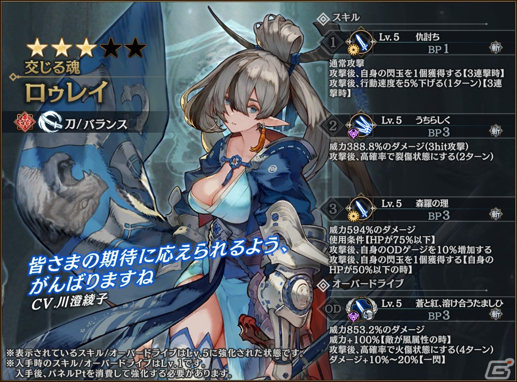 「シン・クロニクル」にロゥレイ（CV：川澄綾子）が新登場！「ニューイヤーガチャ第2弾」が開催の画像3